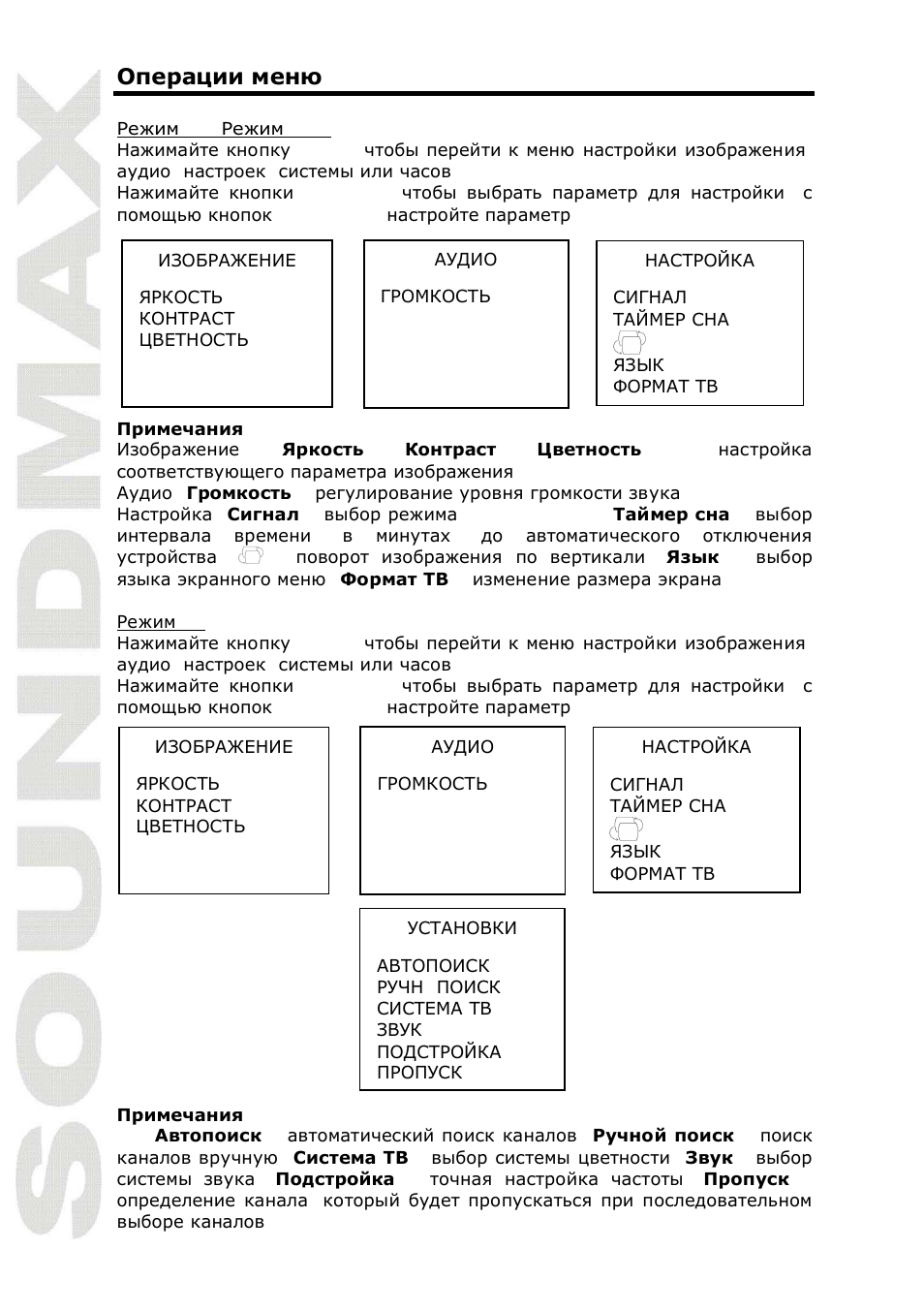 SoundMax SM-LCD715 User Manual | Page 18 / 22