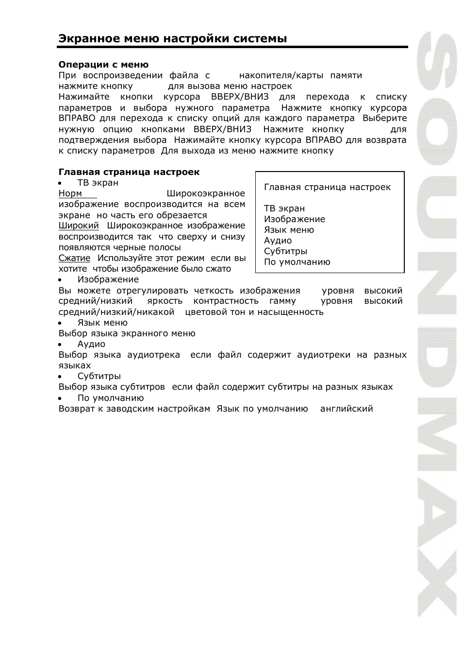 SoundMax SM-LCD715 User Manual | Page 19 / 22