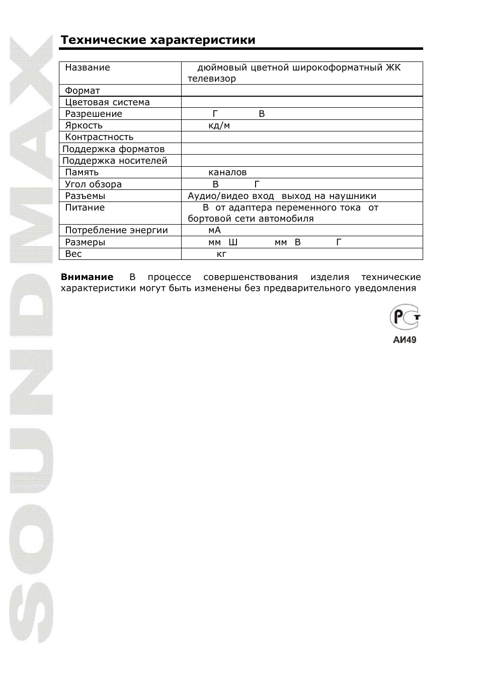 SoundMax SM-LCD715 User Manual | Page 22 / 22