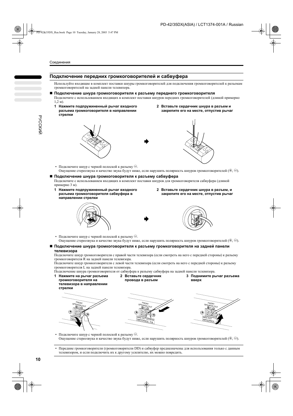 Подключение передних громкоговорителей и сабвуфера | JVC PD-35DX User Manual | Page 12 / 225