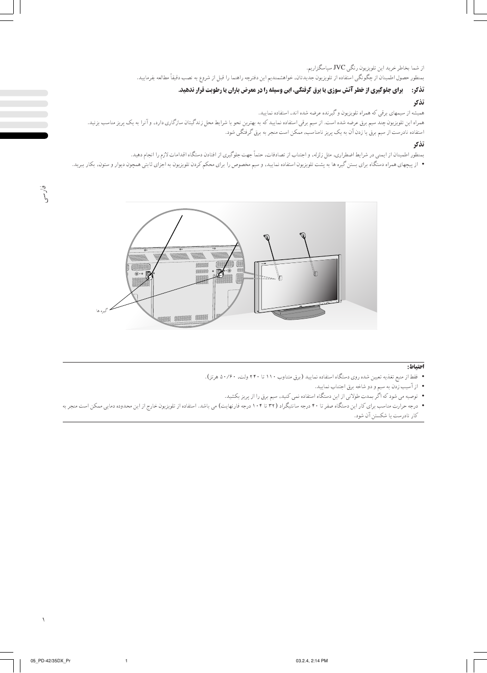 ﻰﺳرﺎﻓ | JVC PD-35DX User Manual | Page 135 / 225