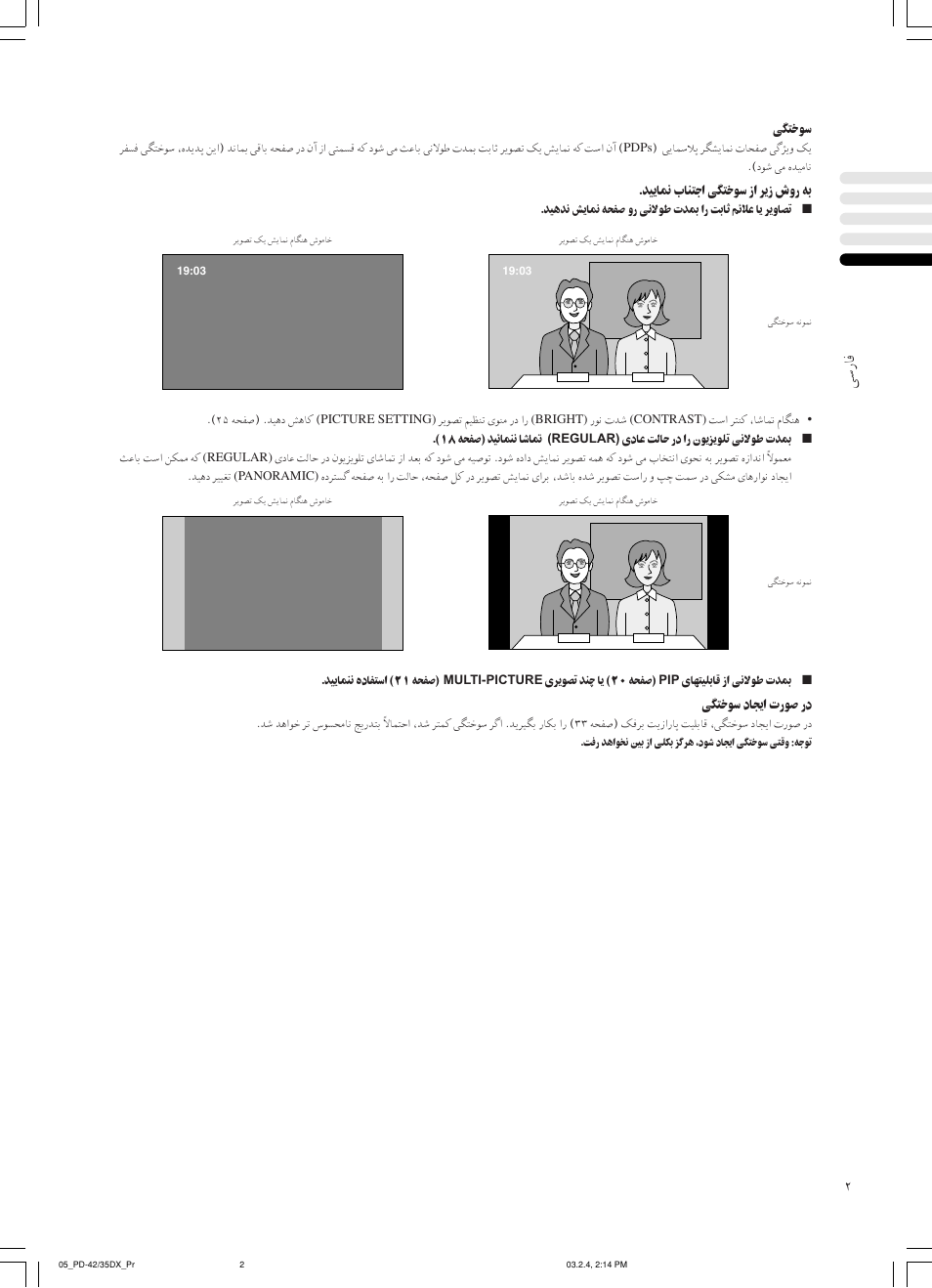 ﻰﺳرﺎﻓ | JVC PD-35DX User Manual | Page 136 / 225