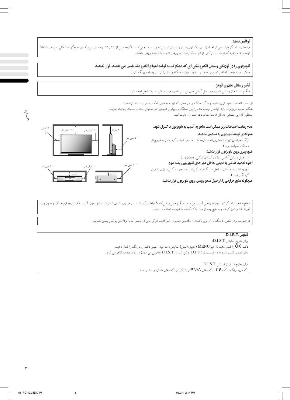 ﻰﺳرﺎﻓ | JVC PD-35DX User Manual | Page 137 / 225