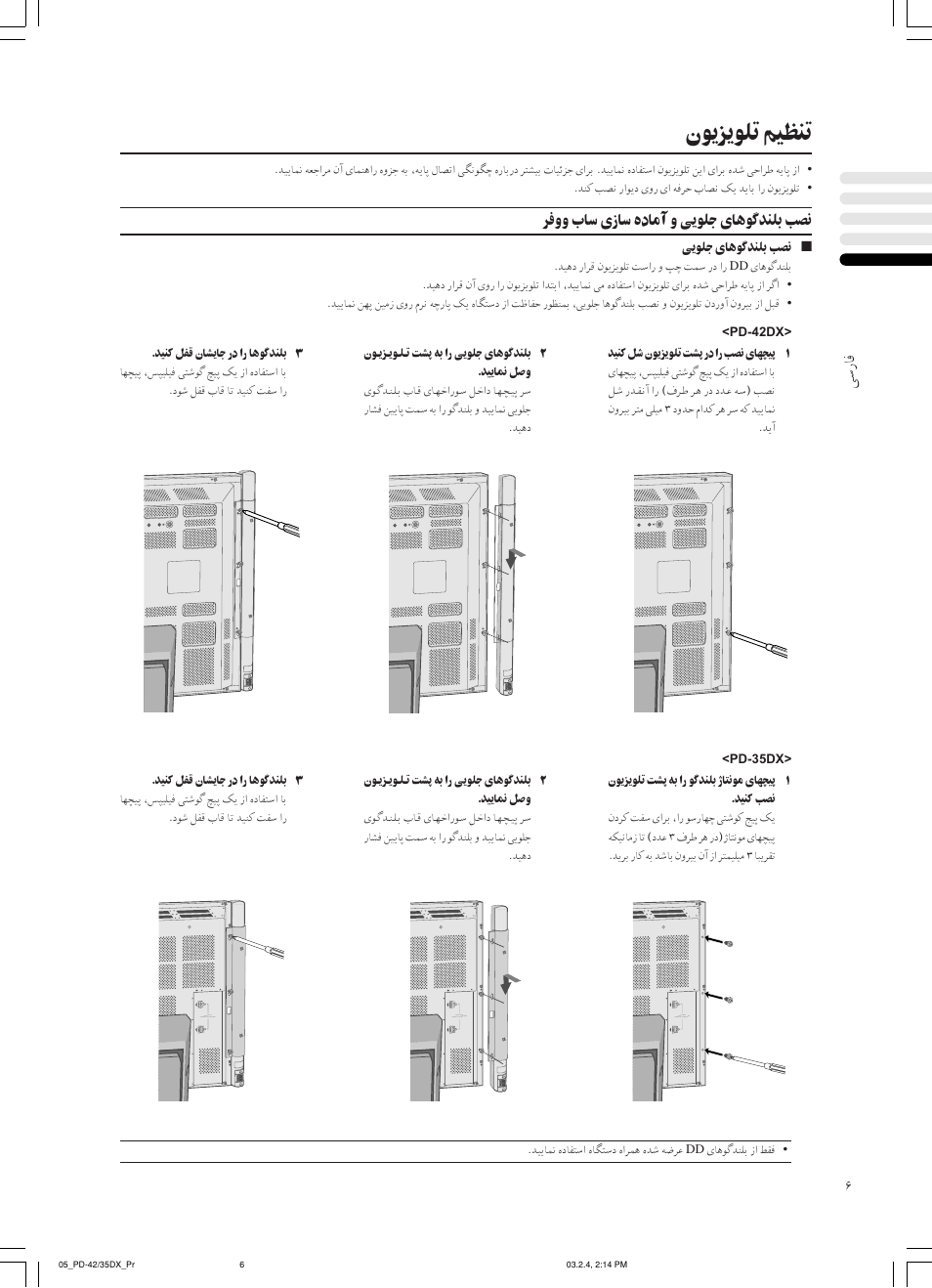 نﻮﻳﺰﻳﻮﻠﺗ ﻢﻴﻈﻨﺗ | JVC PD-35DX User Manual | Page 140 / 225