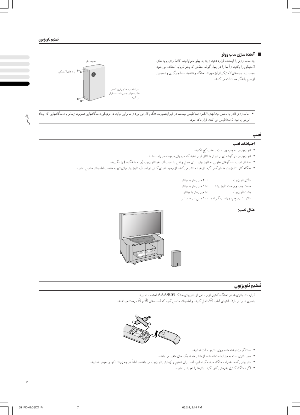 ﻰﺳرﺎﻓ, نﻮﻳﺰﻳﻮﻠﺗ ﻢﻴﻈﻨﺗ | JVC PD-35DX User Manual | Page 141 / 225