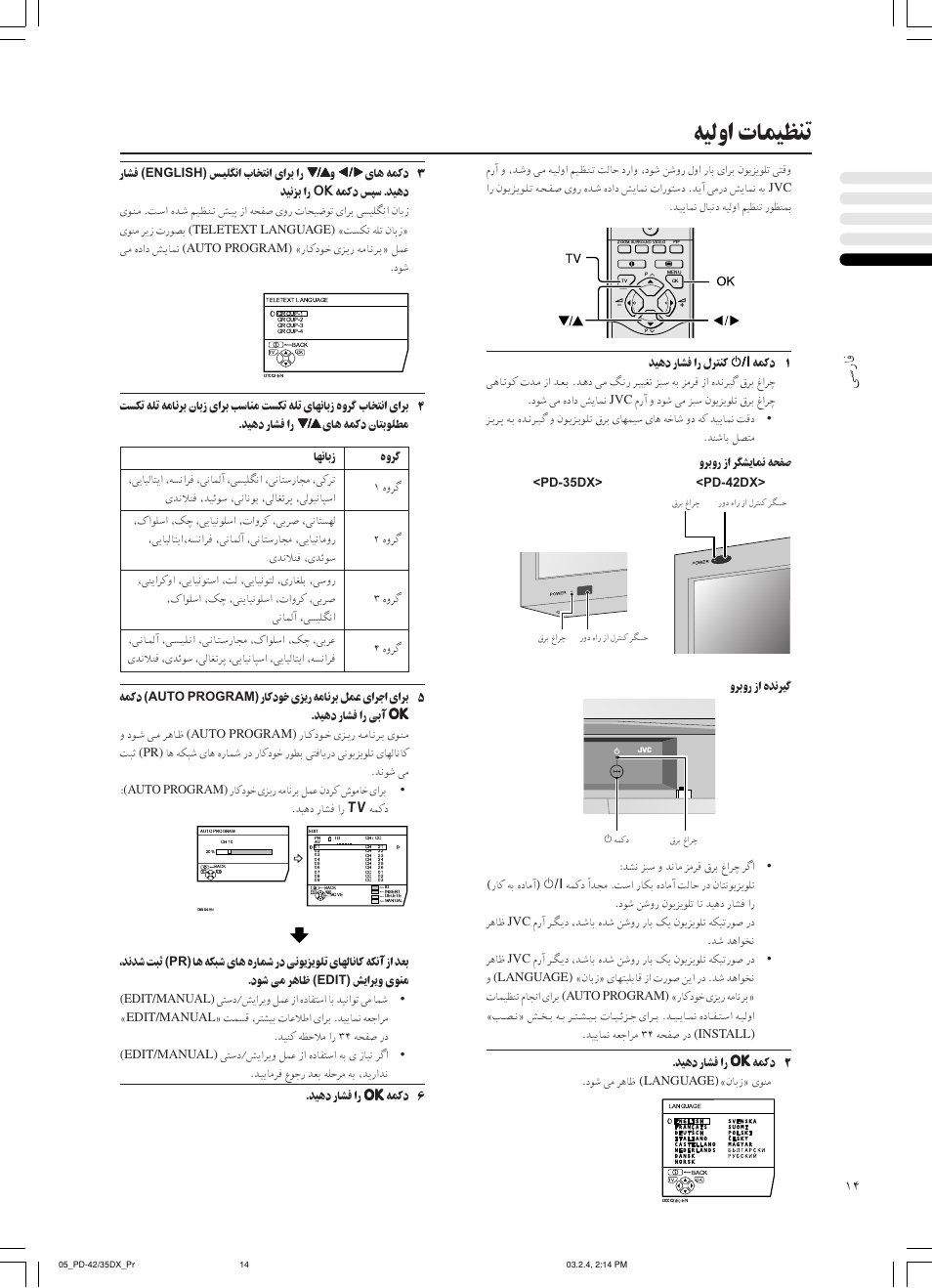 ﻪﻴﻟوا تﺎﻤﻴﻈﻨﺗ, ﻰﺳرﺎﻓ | JVC PD-35DX User Manual | Page 148 / 225