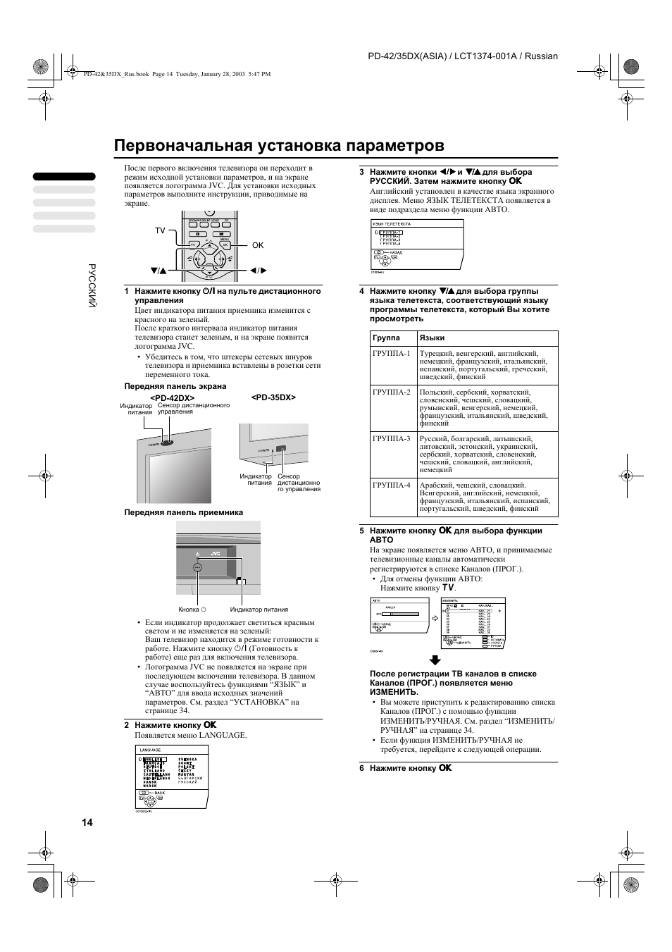 Первоначальная установка параметров | JVC PD-35DX User Manual | Page 16 / 225