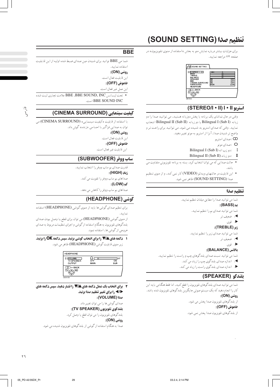 اﺪﺻ ﻢﻴﻈﻨﺗ (sound setting), ﻰﺳرﺎﻓ, ﻰﻳﺎﻤﻨﻴﺳ ﺖﻴﻔﻴﻛ (cinema surround) | ﺮﻓوو بﺎﺳ (subwoofer), ﻰﺷﻮﮔ (headphone), ﻮﻳﺮﺘﺳا i • ii (stereo/i • ii), اﺪﺻ ﻢﻴﻈﻨﺗ, ﻮﮔﺪﻨﻠﺑ (speaker) | JVC PD-35DX User Manual | Page 163 / 225