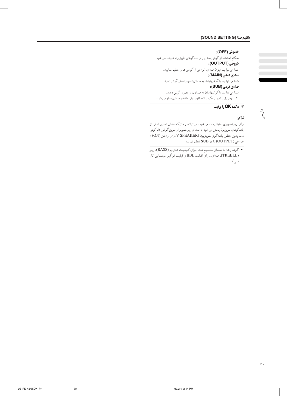 ﻰﺳرﺎﻓ | JVC PD-35DX User Manual | Page 164 / 225