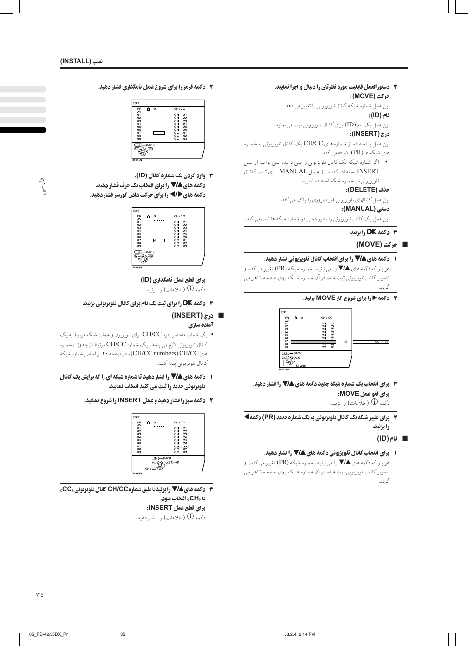 ﻰﺳرﺎﻓ, جرد (insert), ﺖﻛﺮﺣ (move) | مﺎﻧ (id) | JVC PD-35DX User Manual | Page 169 / 225