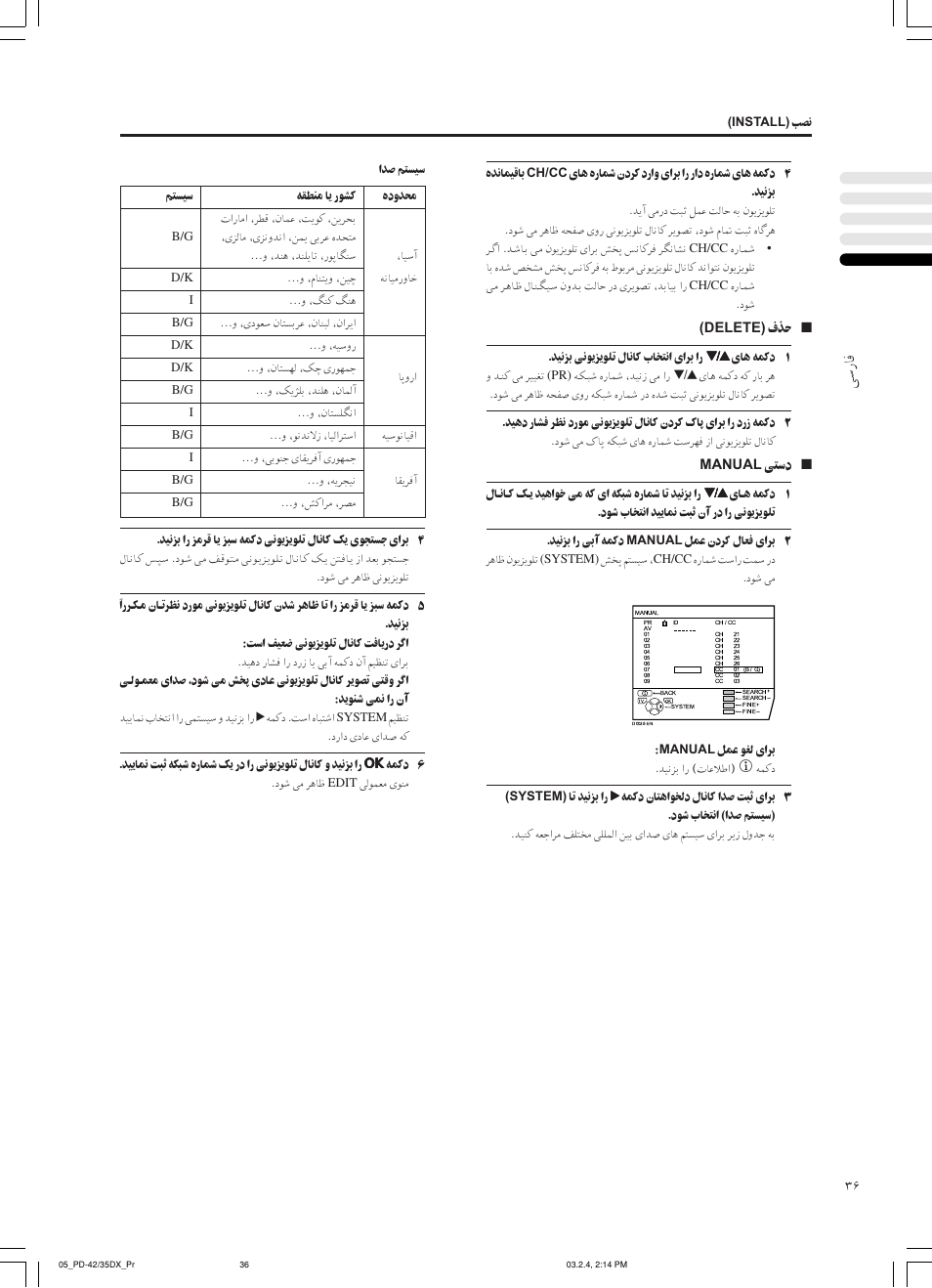 ﻰﺳرﺎﻓ | JVC PD-35DX User Manual | Page 170 / 225