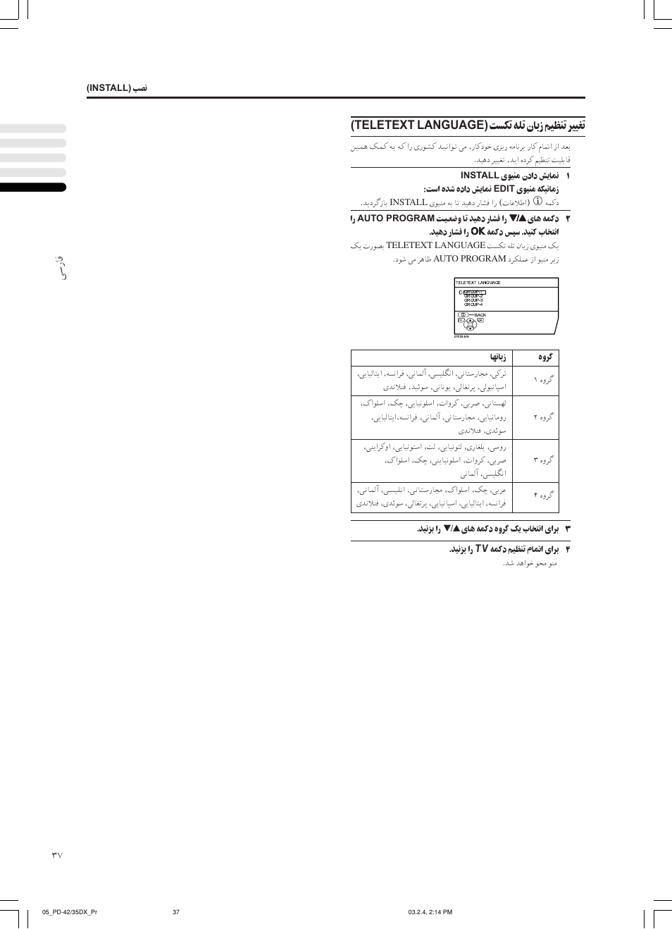 ﻰﺳرﺎﻓ, ﺖﺴﻜﺗ ﻪﻠﺗ نﺎﺑز ﻢﻴﻈﻨﺗ ﺮﻴﻴﻐﺗ (teletext language) | JVC PD-35DX User Manual | Page 171 / 225