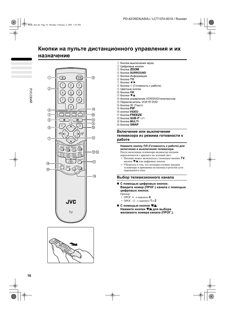 Выбор телевизионного канала | JVC PD-35DX User Manual | Page 18 / 225