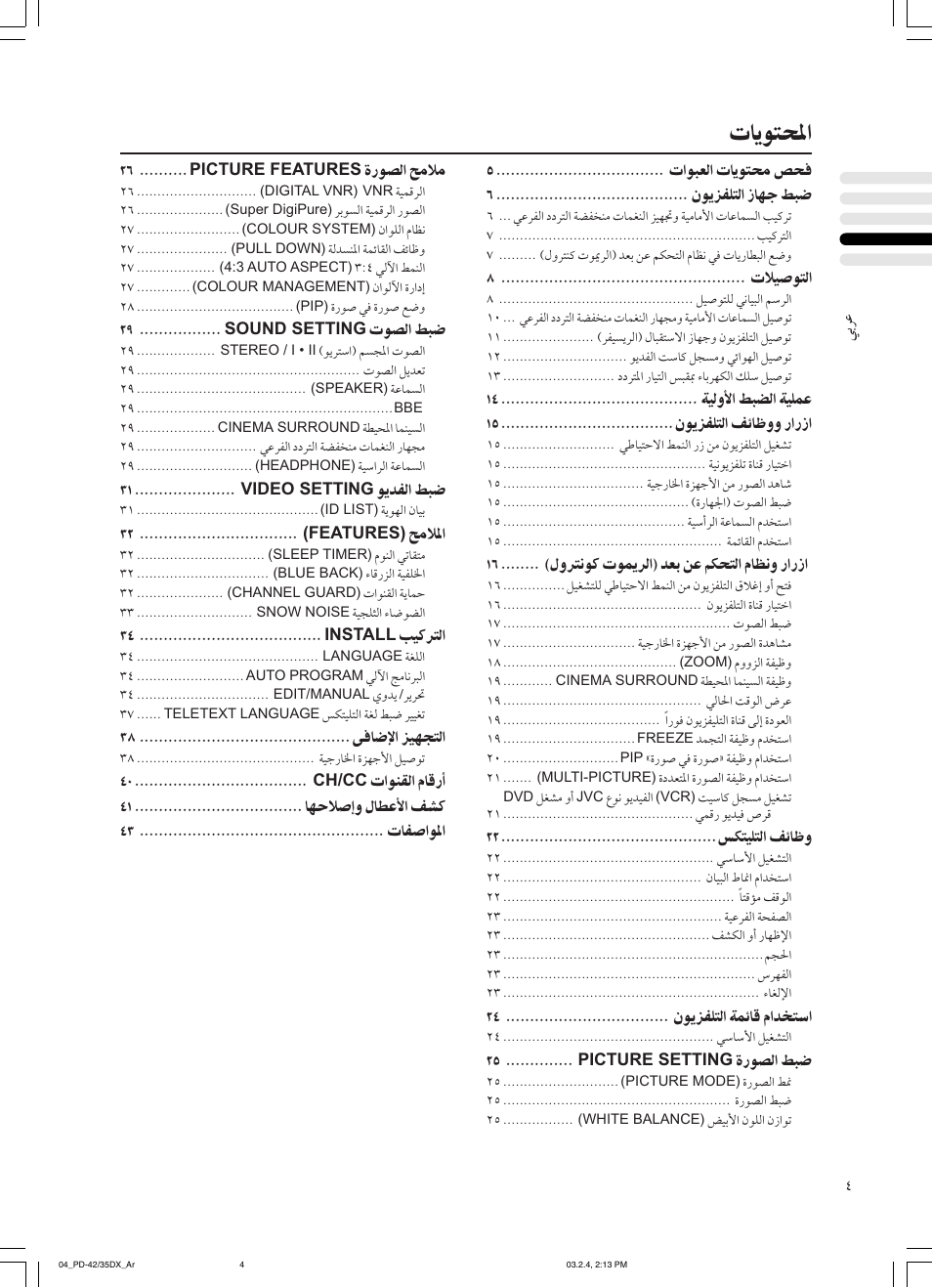 JVC PD-35DX User Manual | Page 182 / 225