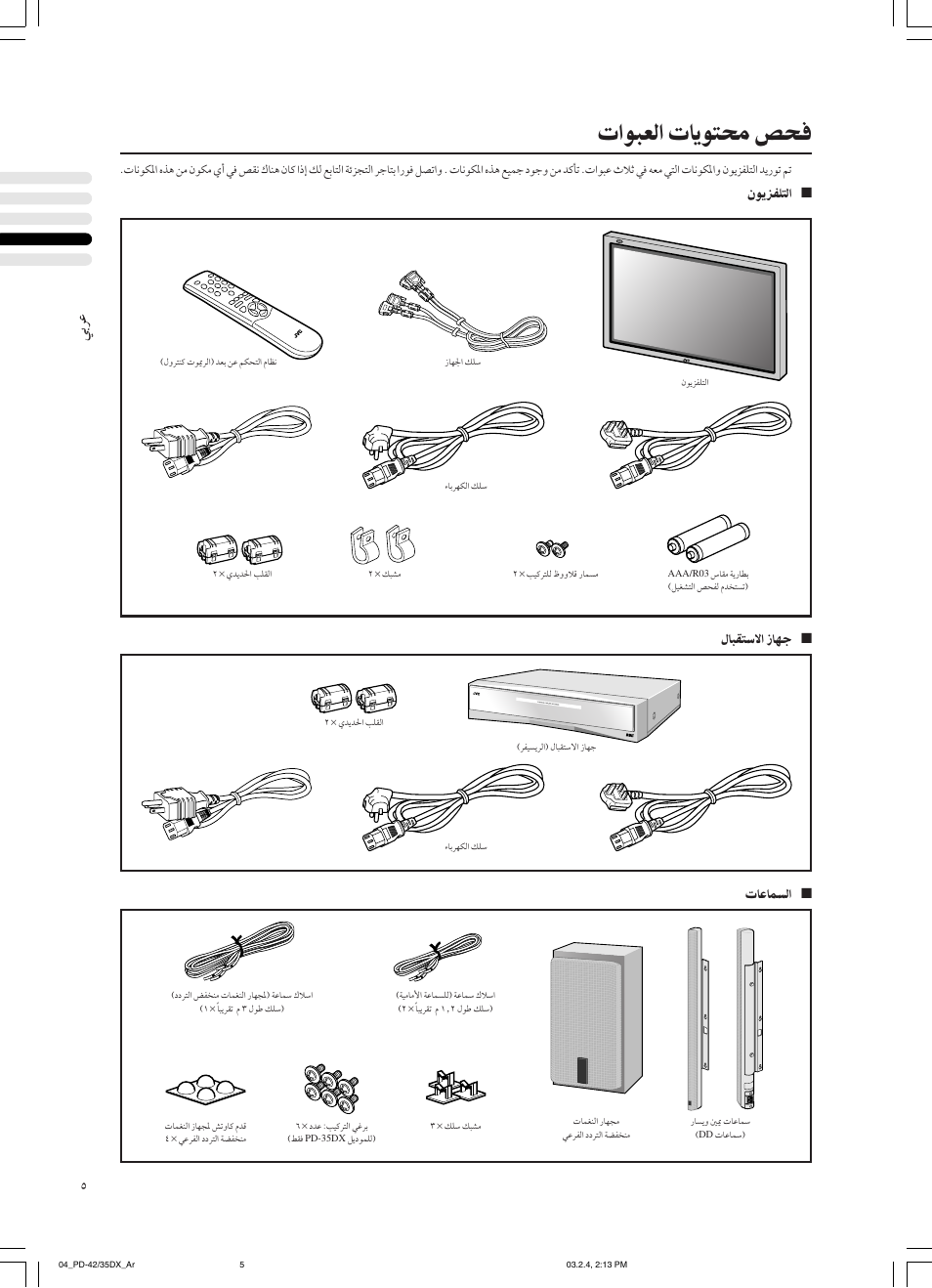 JVC PD-35DX User Manual | Page 183 / 225