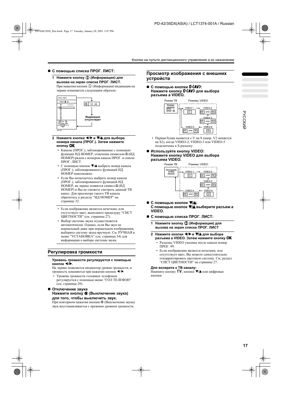 Регулировка громкости, Просмотр изображения с внешних устройств | JVC PD-35DX User Manual | Page 19 / 225