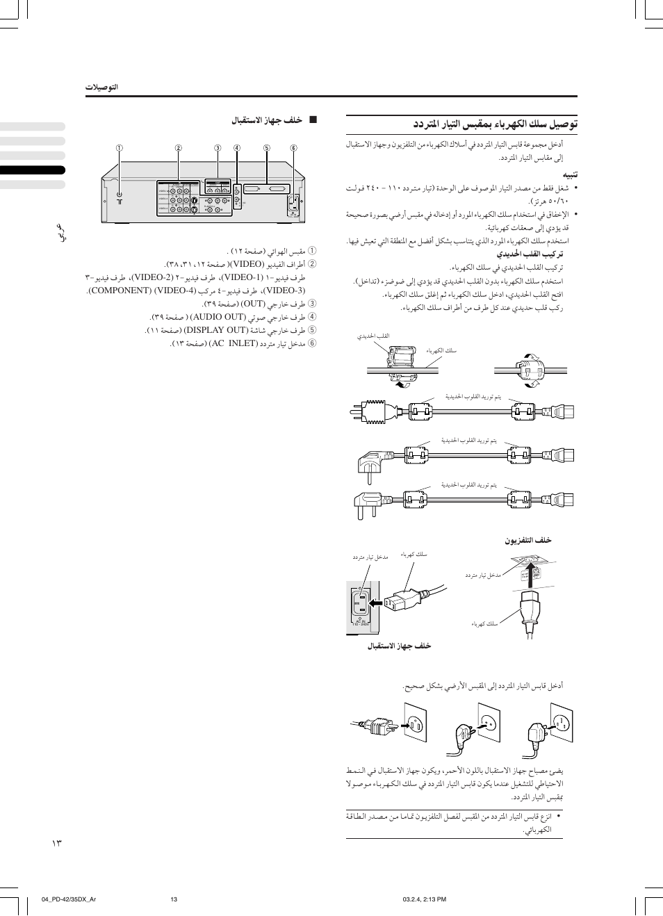 JVC PD-35DX User Manual | Page 191 / 225