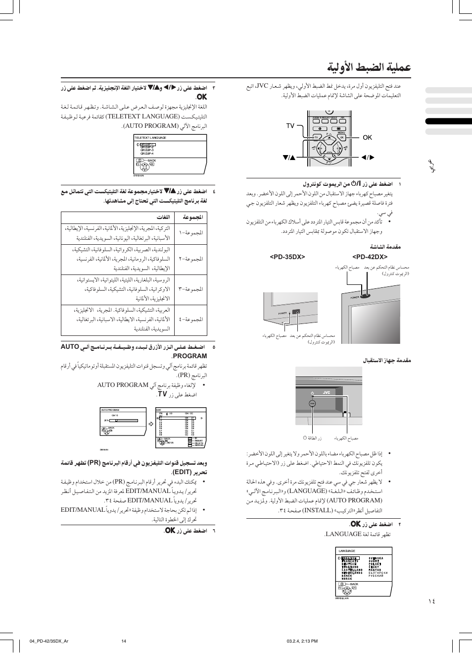 JVC PD-35DX User Manual | Page 192 / 225