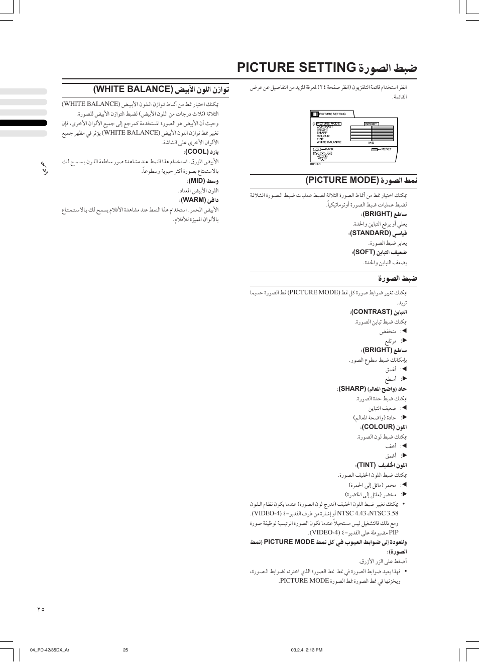 Picture setting, White balance), Picture mode) | JVC PD-35DX User Manual | Page 203 / 225