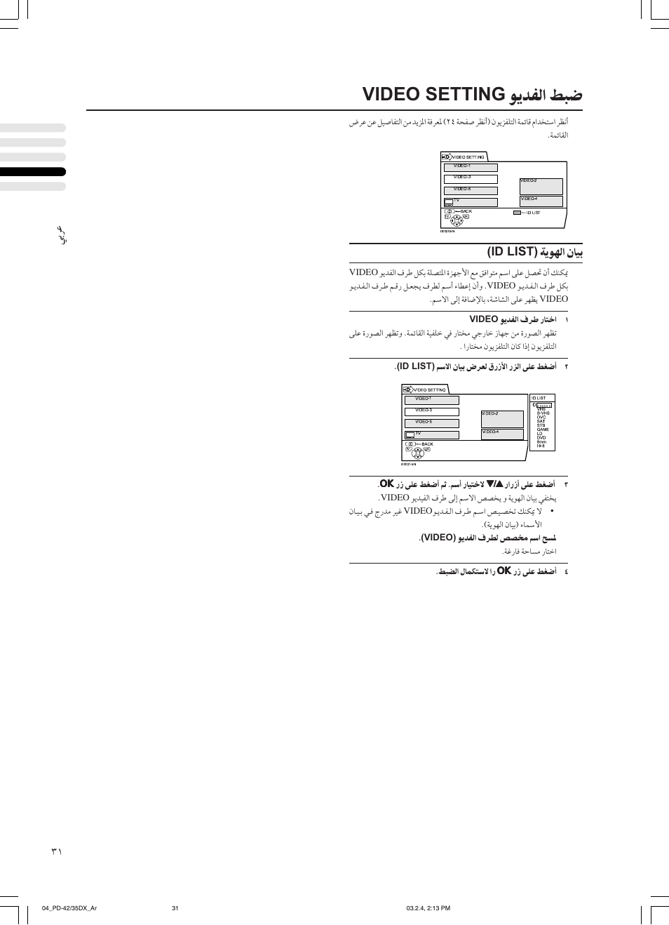 Video setting, Id list) | JVC PD-35DX User Manual | Page 209 / 225