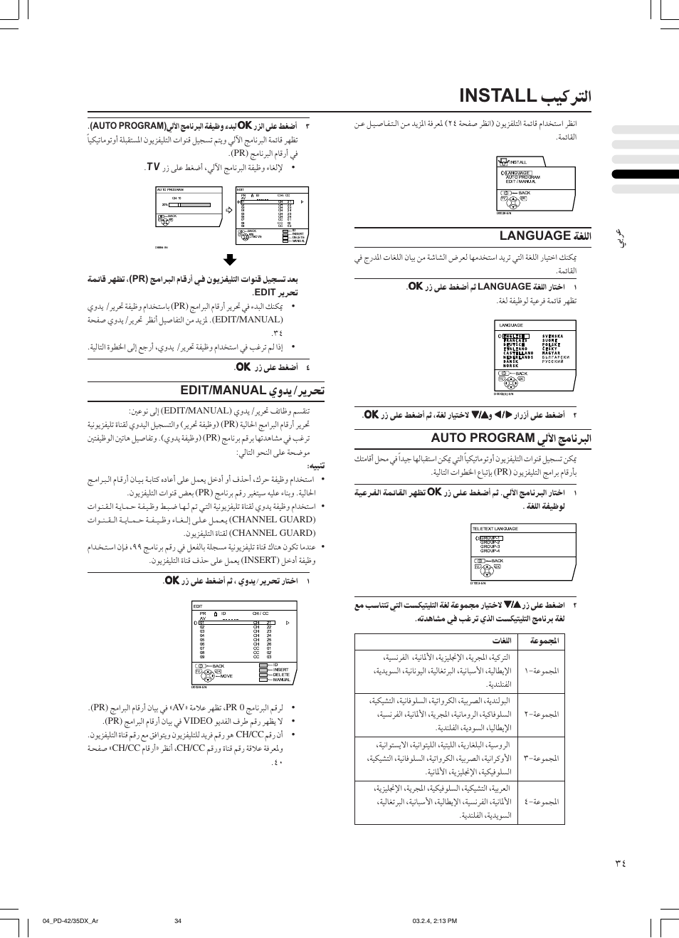 Install, Language, Auto program | Edit/manual | JVC PD-35DX User Manual | Page 212 / 225