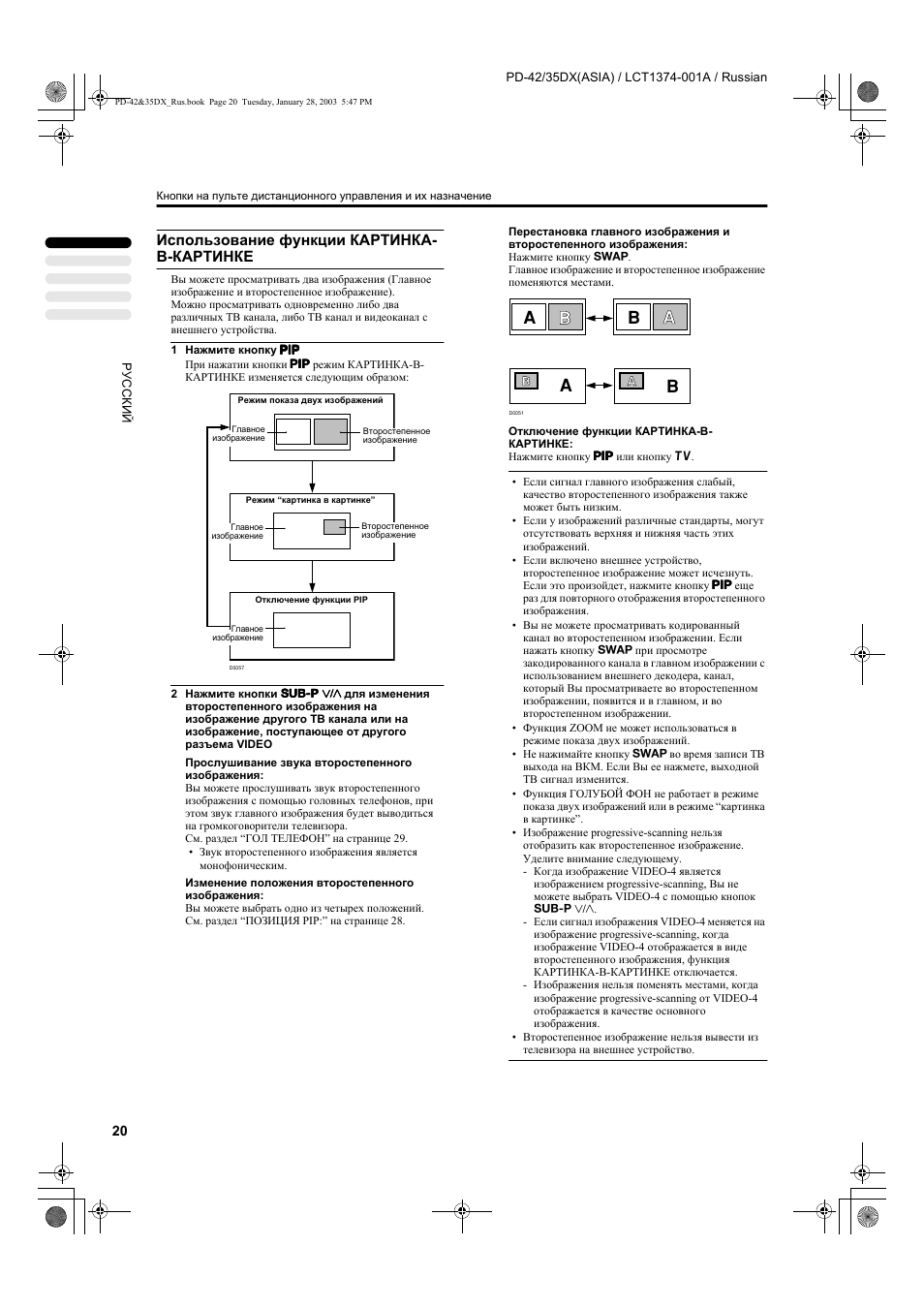 Использование функции картинка- в-картинке | JVC PD-35DX User Manual | Page 22 / 225