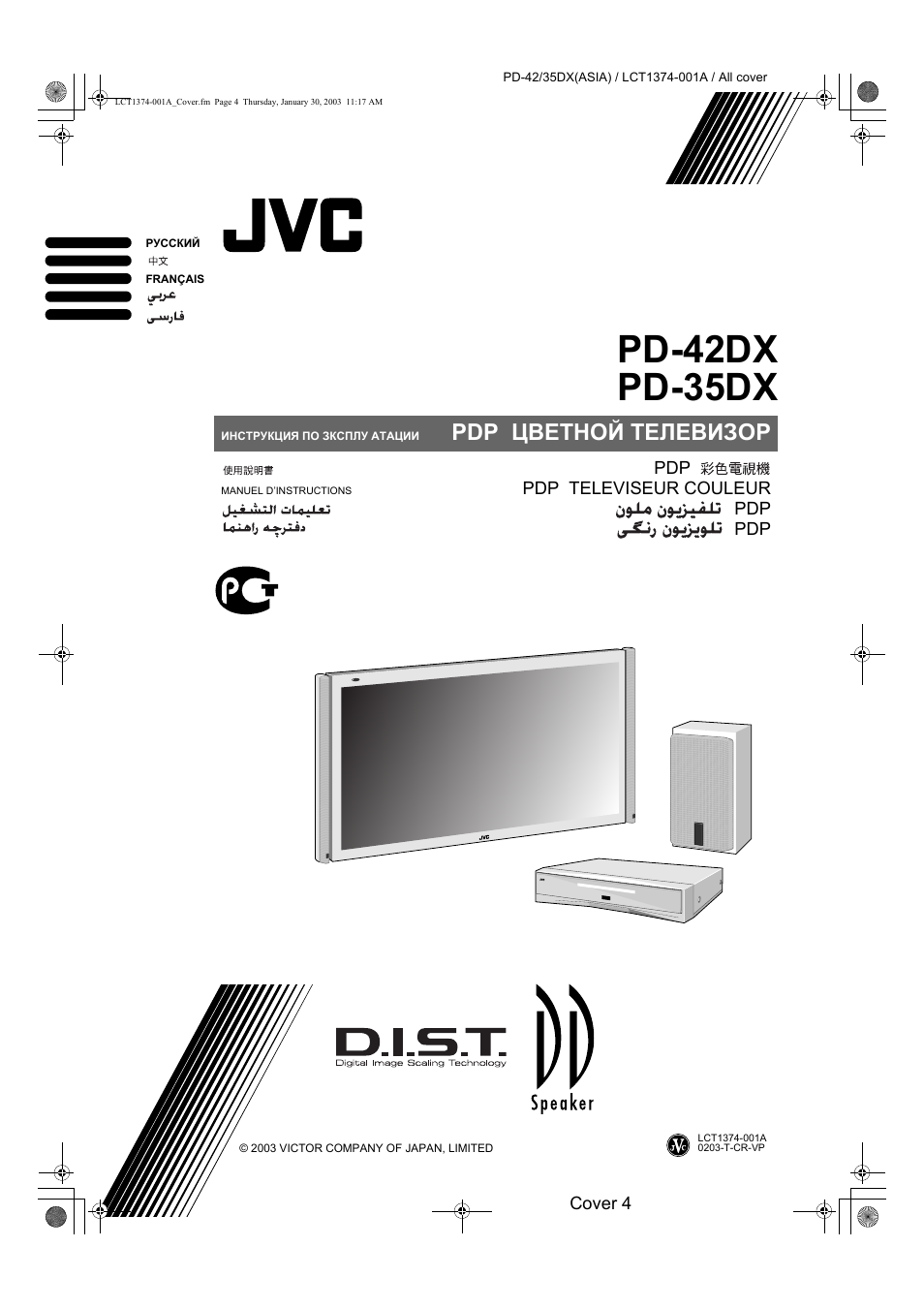 Pd-42dx pd-35dx, Pdp цветной телевизор | JVC PD-35DX User Manual | Page 224 / 225