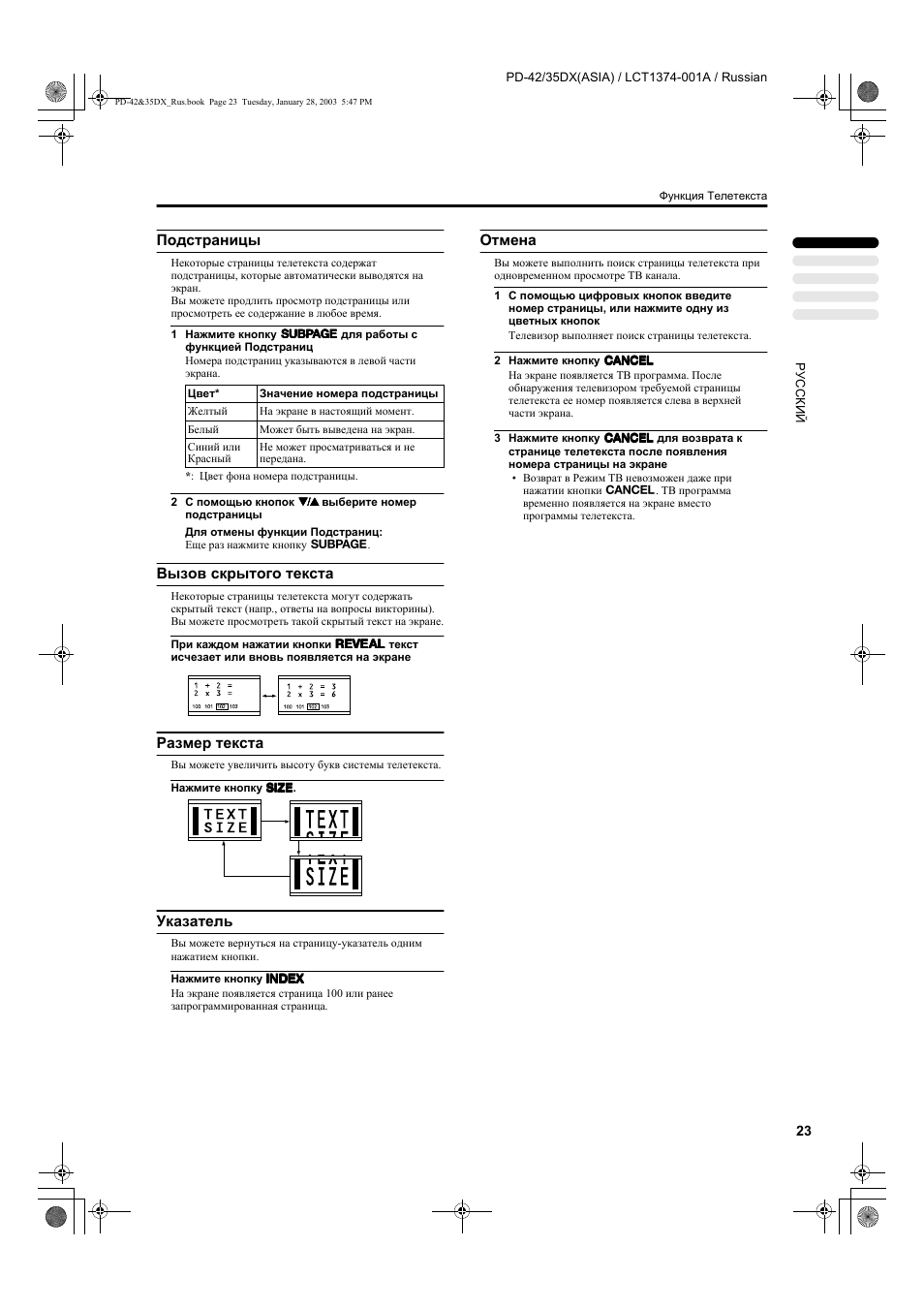 Подстраницы, Вызов скрытого текста, Размер текста | Указатель, Отмена | JVC PD-35DX User Manual | Page 25 / 225