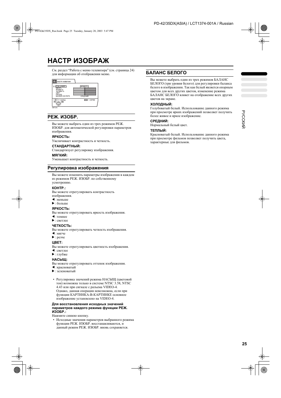 Настр изображ | JVC PD-35DX User Manual | Page 27 / 225
