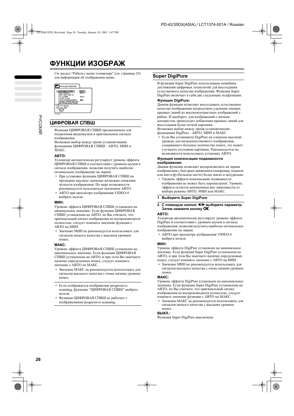 Функции изображ, Цифровая спвш, Super digipure | JVC PD-35DX User Manual | Page 28 / 225