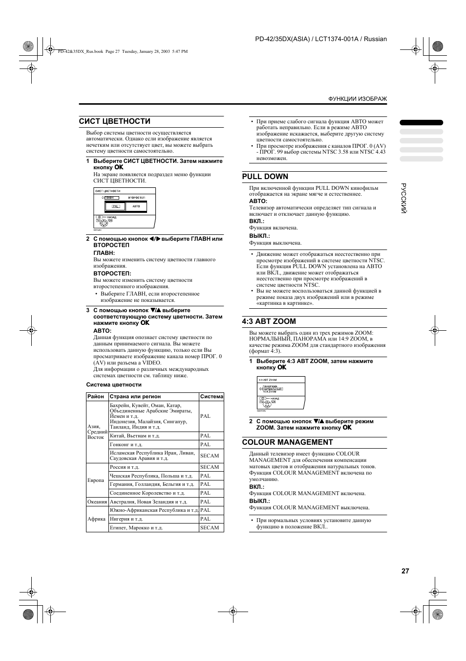 Сист цветности, Pull down, 3 abt zoom | Colour management | JVC PD-35DX User Manual | Page 29 / 225
