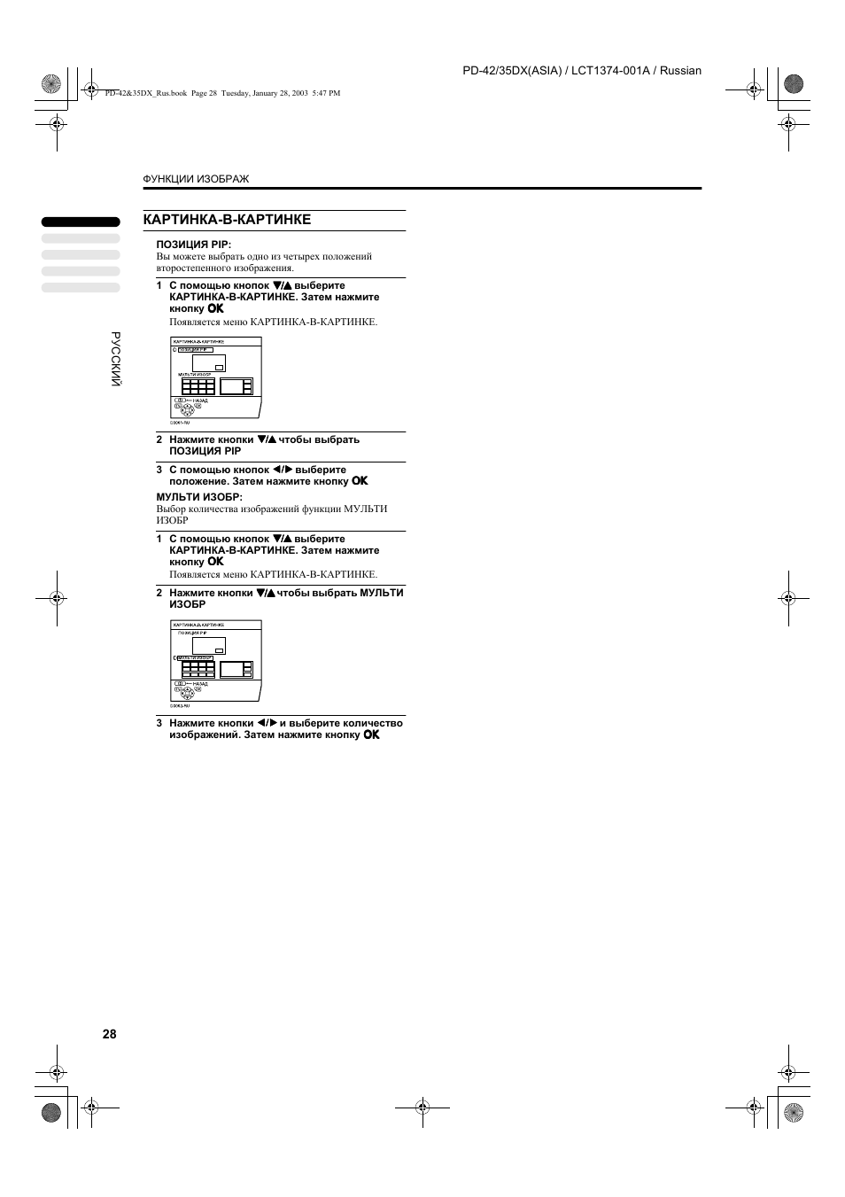 Картинка-в-картинке | JVC PD-35DX User Manual | Page 30 / 225