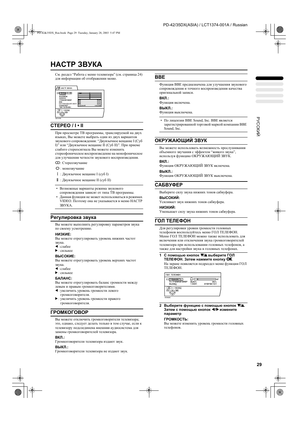 Настр звука | JVC PD-35DX User Manual | Page 31 / 225