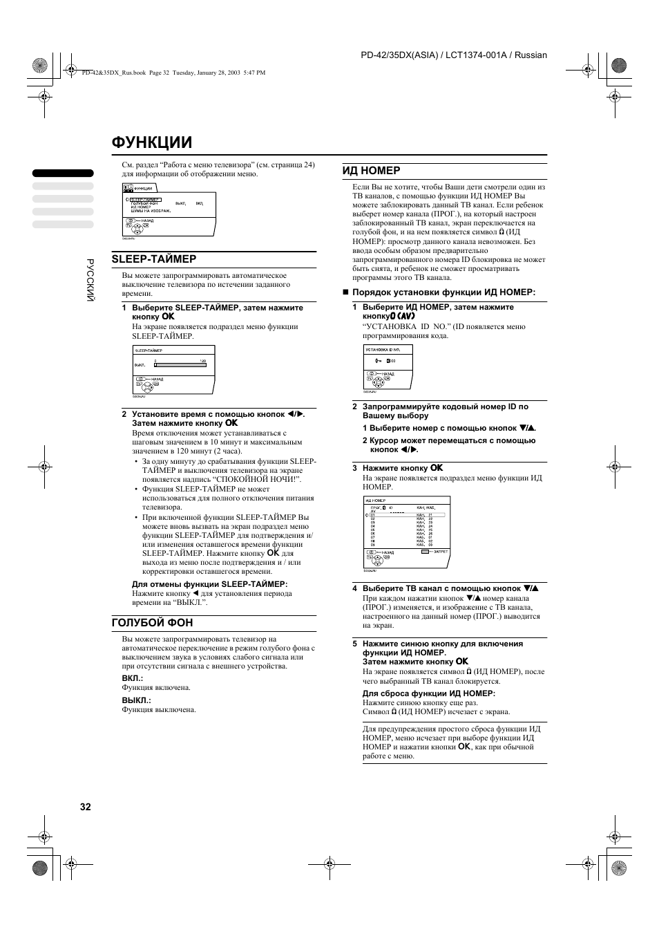 Функции, Sleep-таймер, Голубой фон | Ид номер | JVC PD-35DX User Manual | Page 34 / 225