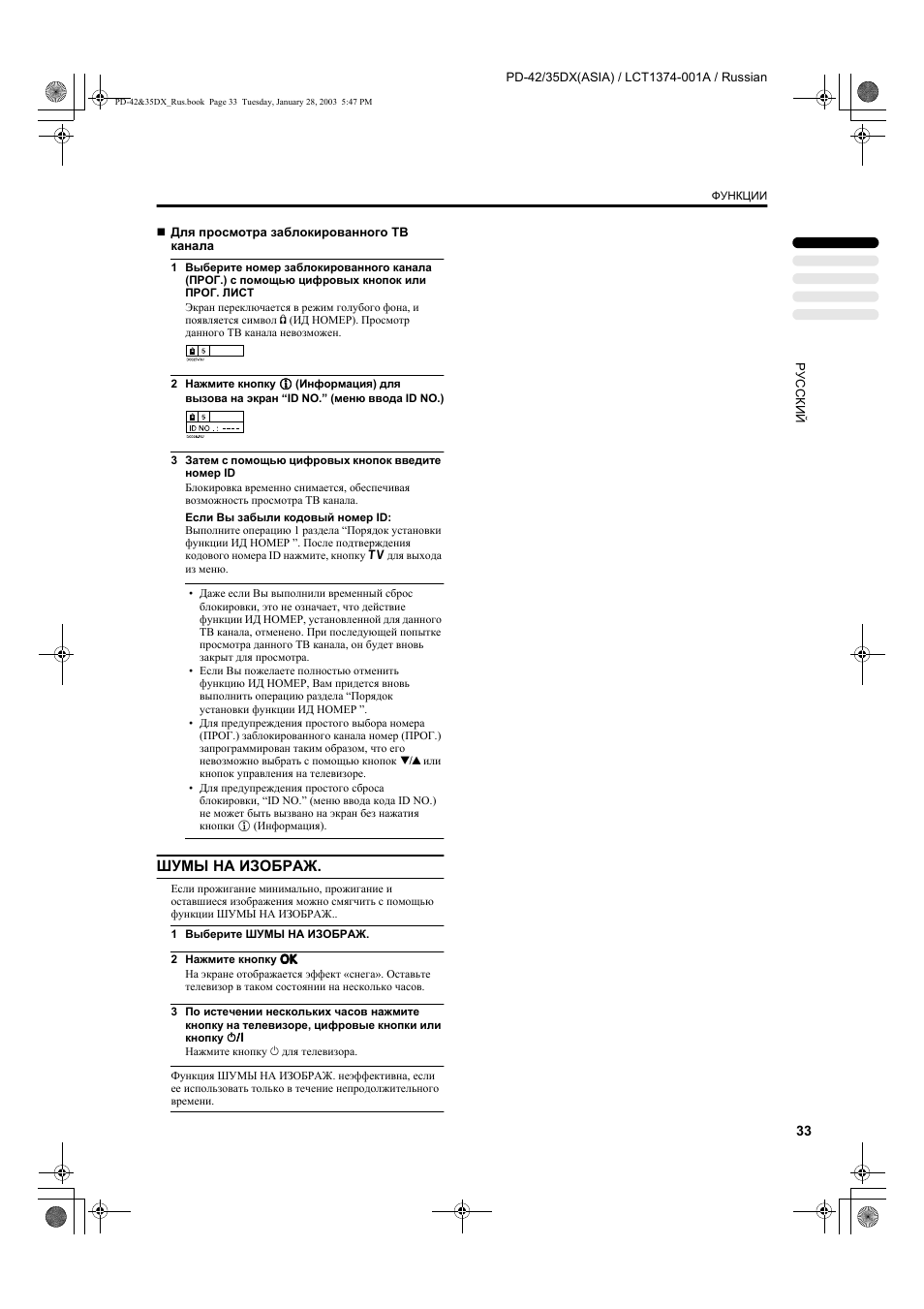 Шумы на изображ | JVC PD-35DX User Manual | Page 35 / 225
