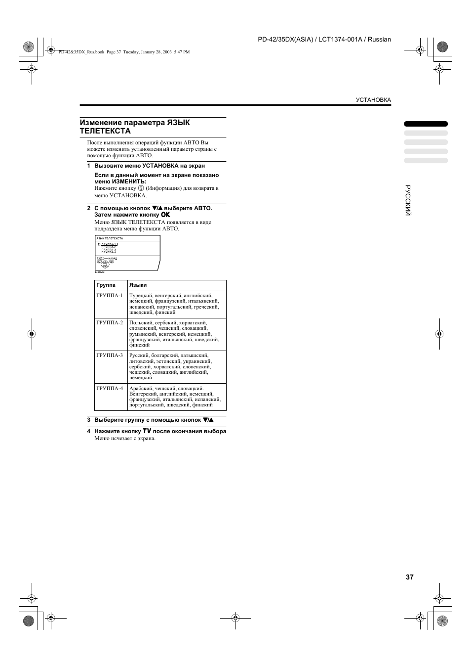 Изменение параметра язык телетекста | JVC PD-35DX User Manual | Page 39 / 225