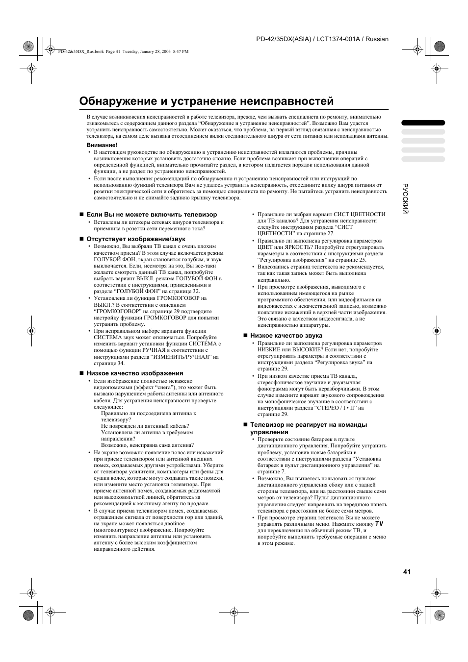 Обнаружение и устранение неисправностей | JVC PD-35DX User Manual | Page 43 / 225