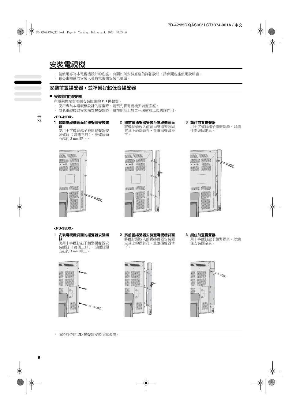 安裝電視機 | JVC PD-35DX User Manual | Page 52 / 225