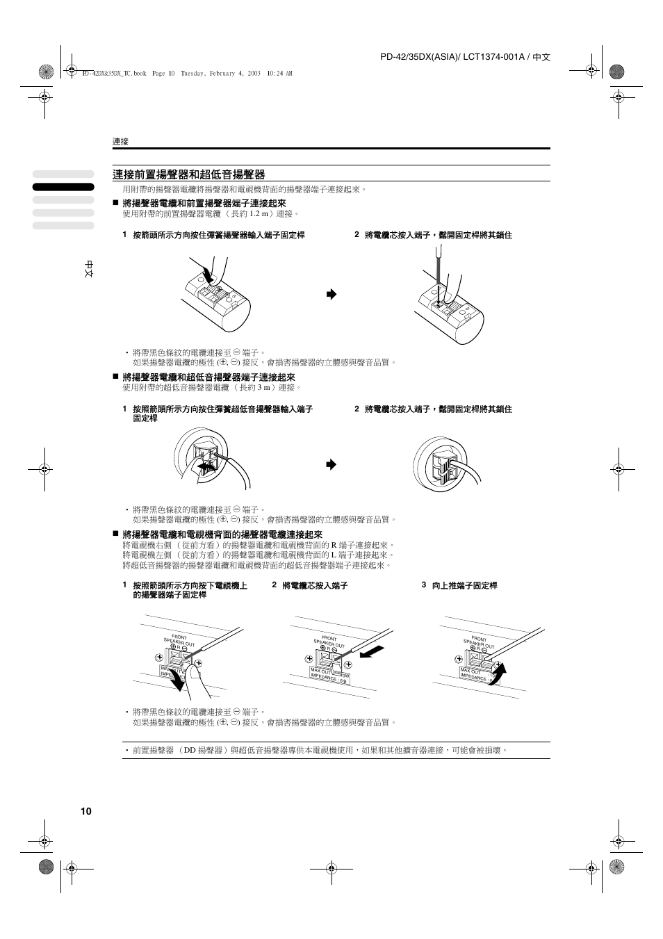 連接前置揚聲器和超低音揚聲器, 將揚聲器電纜和前置揚聲器端子連接起來, 將揚聲器電纜和超低音揚聲器端子連接起來 | 將揚聲器電纜和電視機背面的揚聲器電纜連接起來 | JVC PD-35DX User Manual | Page 56 / 225