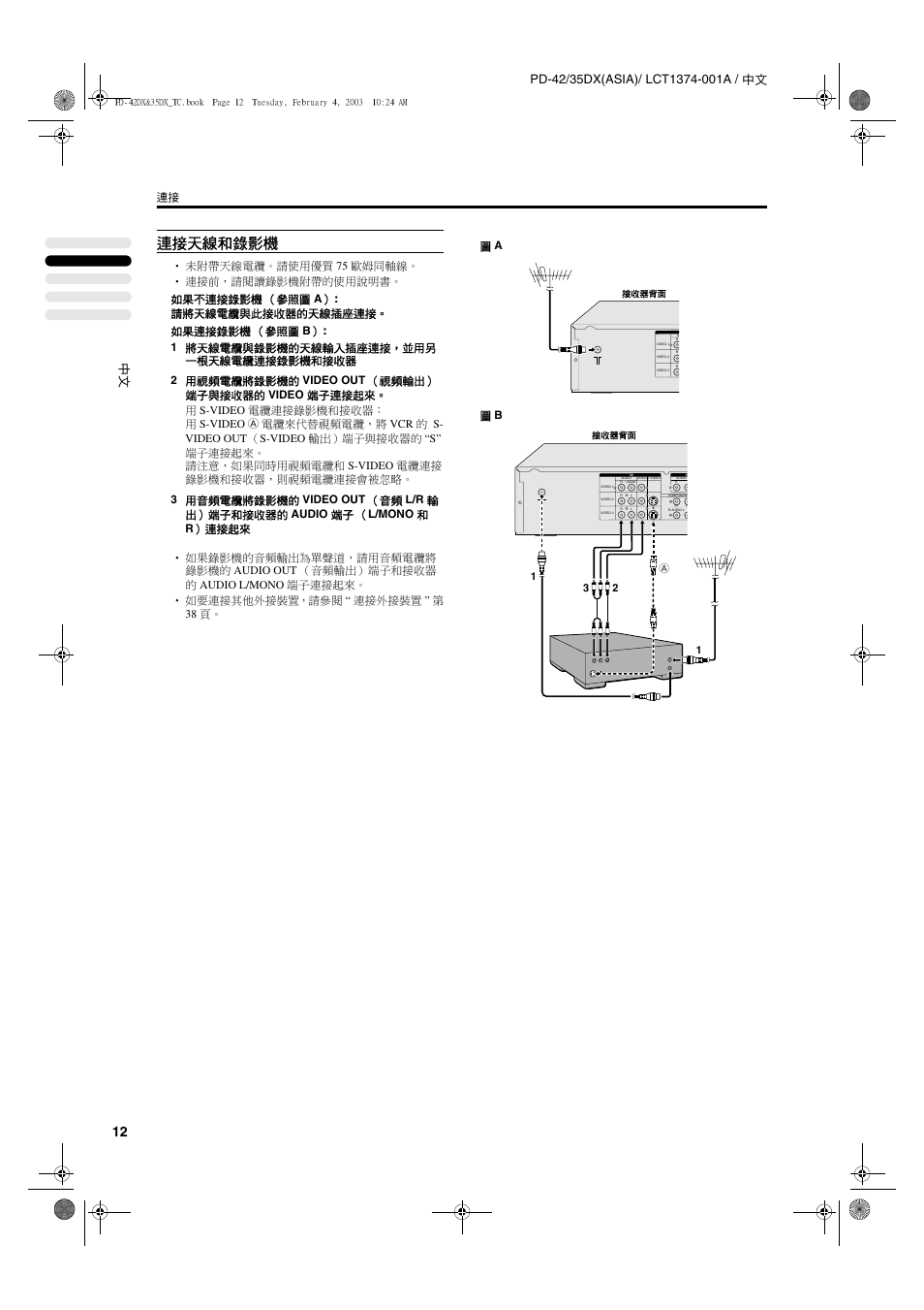 連接天線和錄影機 | JVC PD-35DX User Manual | Page 58 / 225