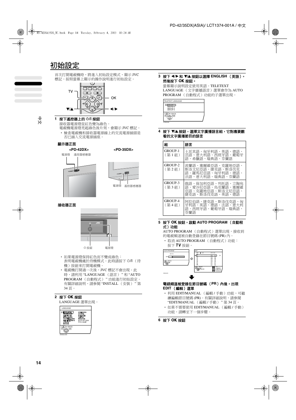 初始設定, Pd-42dx> <pd-35dx> 顯示器正面 接收器正面 | JVC PD-35DX User Manual | Page 60 / 225