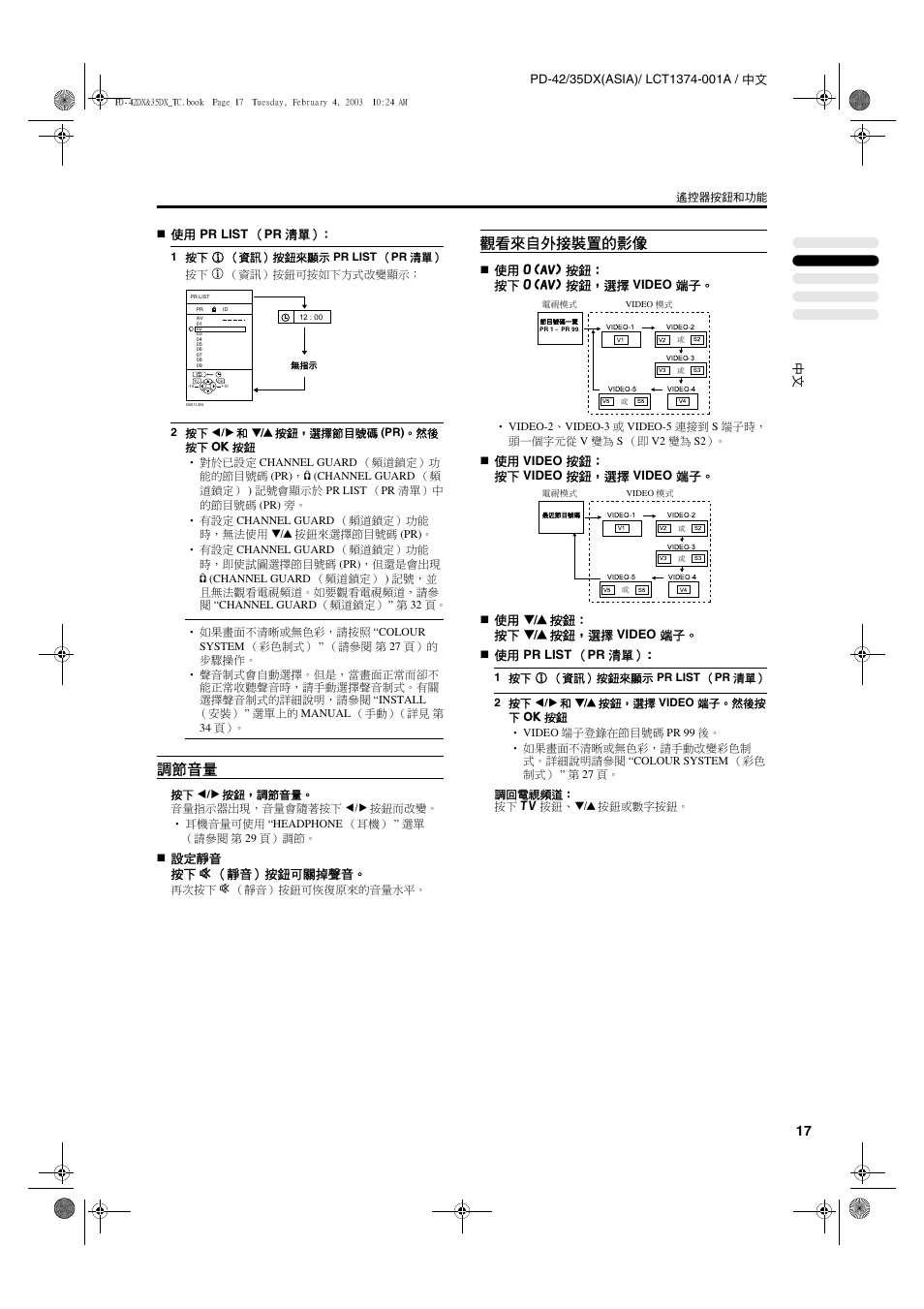 調節音量, 觀看來自外接裝置的影像, 設定靜音 按下 l （靜音）按鈕可關掉聲音 | 使用 o 按鈕： 按下 o 按鈕，選擇 video 端子 | JVC PD-35DX User Manual | Page 63 / 225