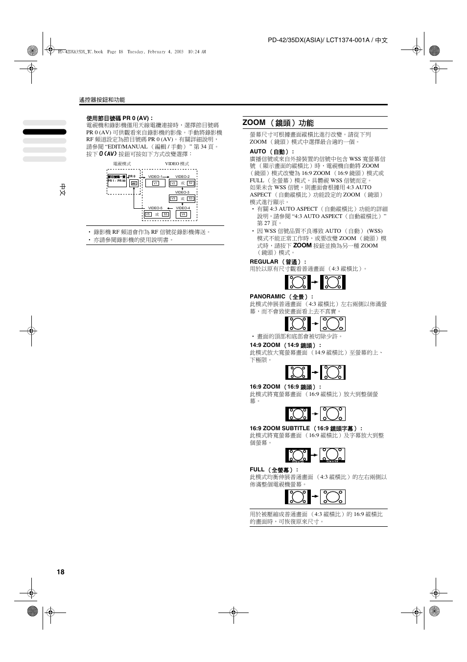 Zoom （鏡頭） 功能 | JVC PD-35DX User Manual | Page 64 / 225