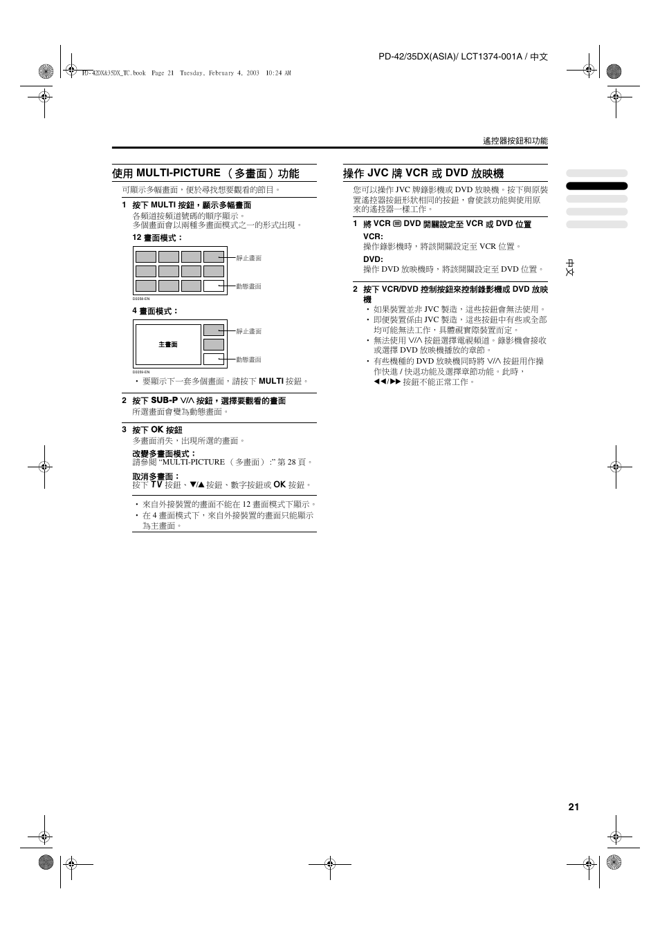 使用 multi-picture （多畫面）功能, 操作 jvc 牌 vcr 或 dvd 放映機 | JVC PD-35DX User Manual | Page 67 / 225