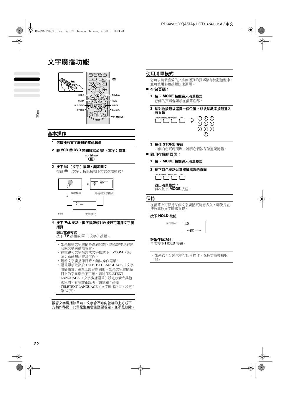 文字廣播功能, 基本操作, 使用清單模式 | 存儲頁碼, 調用存儲的頁面 | JVC PD-35DX User Manual | Page 68 / 225