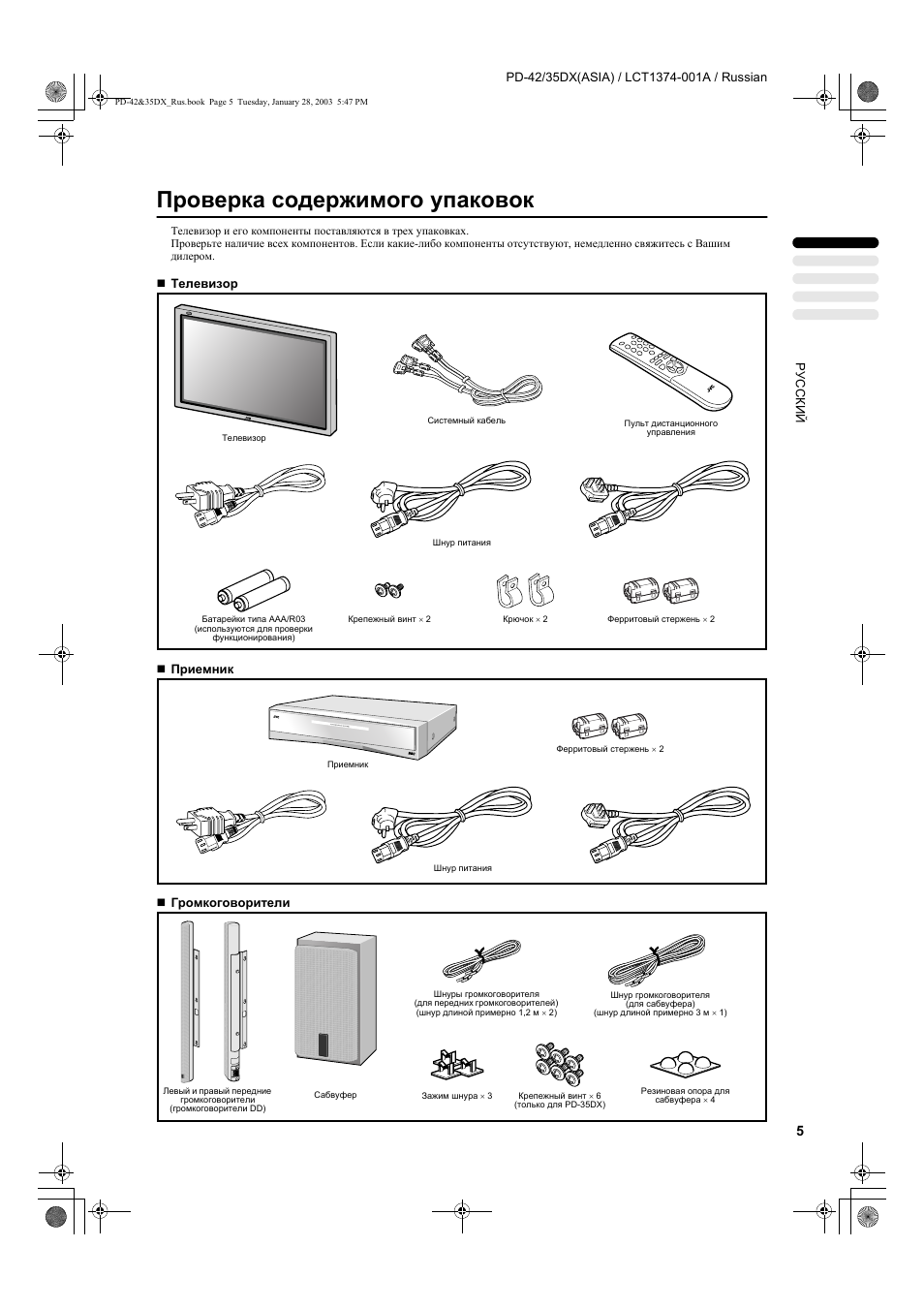 Проверка содержимого упаковок | JVC PD-35DX User Manual | Page 7 / 225