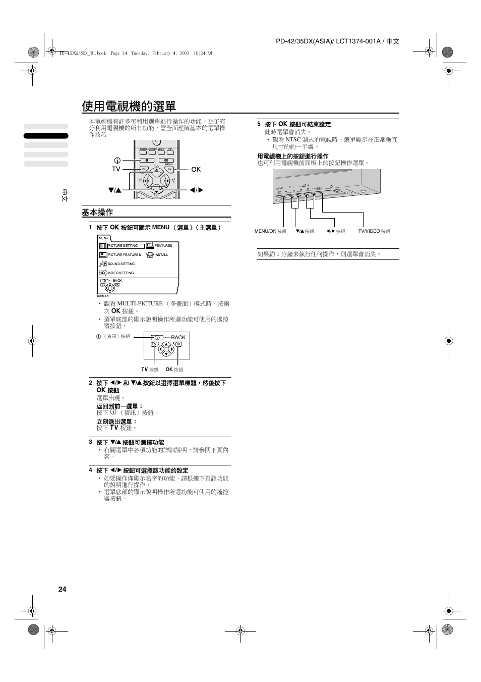 使用電視機的選單, 基本操作 | JVC PD-35DX User Manual | Page 70 / 225