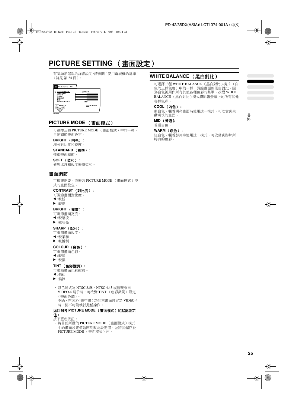 Picture setting （畫面設定, Picture mode （畫面模式, 畫面調節 | White balance （黑白對比 ) | JVC PD-35DX User Manual | Page 71 / 225