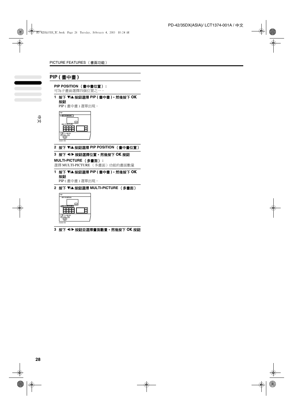 Pip ( 畫中畫 ) | JVC PD-35DX User Manual | Page 74 / 225