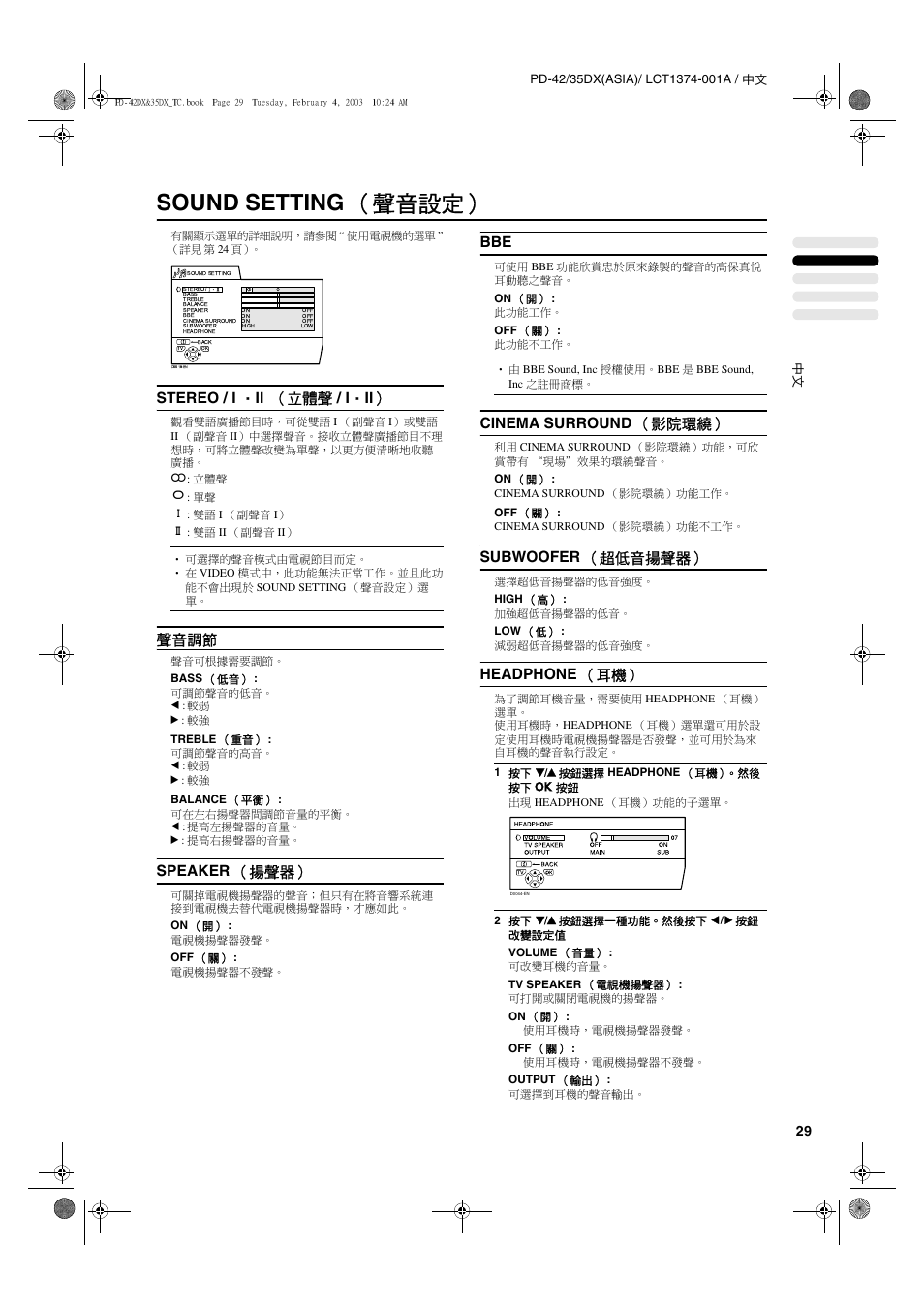 Sound setting （聲音設定, Stereo / i ‧ ii （立體聲 / i ‧ ii, 聲音調節 | Speaker （揚聲器, Cinema surround （影院環繞, Subwoofer （超低音揚聲器, Headphone （耳機 | JVC PD-35DX User Manual | Page 75 / 225